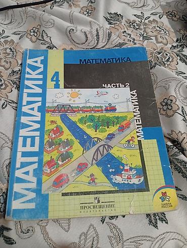 solutions elementary: 📚Математика. 4 класс — комплект учебников, части 1 и 2. - Программа — 2