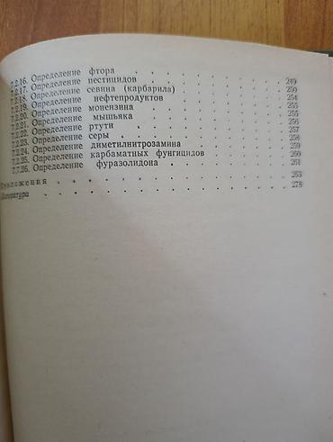 инку: Книга: «Диагностика отравлений животных» Авторы: С. Димитров, А — 5