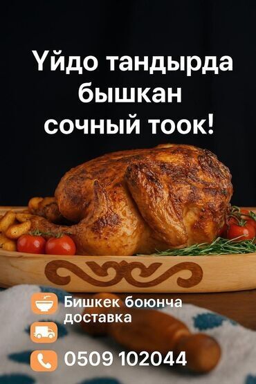 скачать картинки жума маарек болсун: 📣 ТАНДЫРДА БЫШКАН СОНУН ТООК – ЭМИ БИШКЕКТЕ! 🍗 Сүрөттөгүдөй 1.4 кг