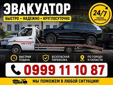 Услуги: С лебедкой, С манипулятором, Со сдвижной платформой — 1