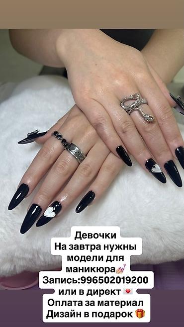 Гель лак, шеллак, Маникюр, Требуются модели