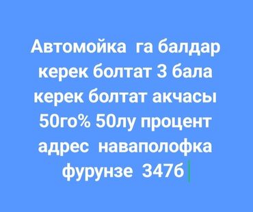 акамулятор б у: Унаа жуугучтар