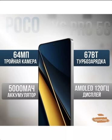 монитор дешевый купить: Poco X6 Pro 5G, Б/у, 512 ГБ, цвет - Черный, 2 SIM