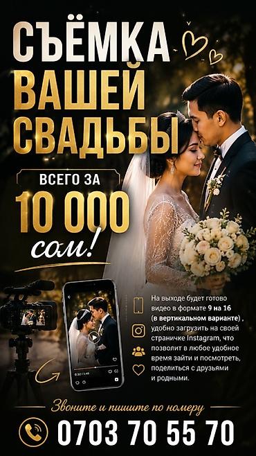 uv printer: Услуга видеосъёмки вашей свадьбы. Также отснимем ваше предложение руки — 1