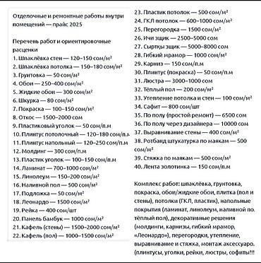 мойка окна цена: Отделочные и ремонтные работы внутри помещений — прайс 2025 Перечень — 1
