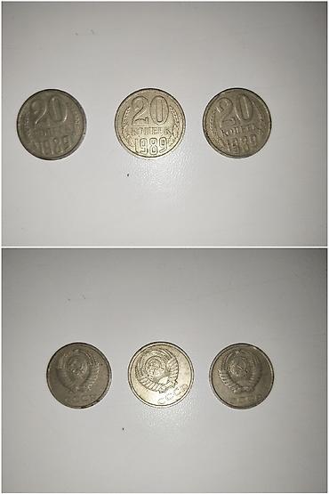1981: Продаю коллекцию 20 копеечных монет разных годов 1 фото 1991 год 39 шт — 2