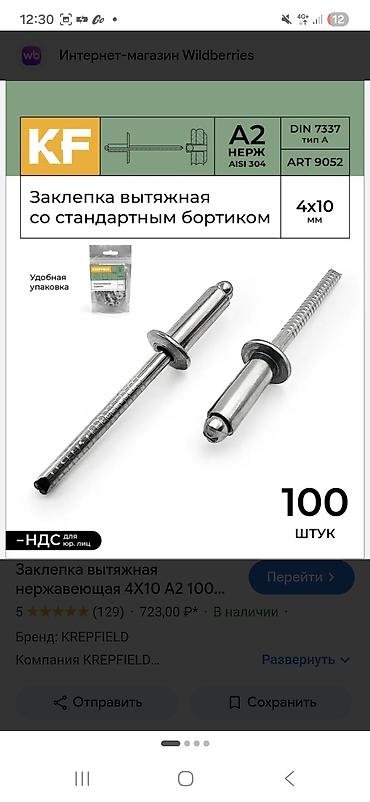 metal iskatel: Заклепки вытяжные со стандартным бортиком, нержавеющая сталь A2 (AISI — 1