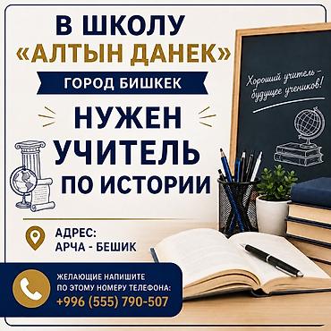 архивист вакансии: Вакансия: учитель истории Учебное заведение: школа «Алтын Данек» — 1