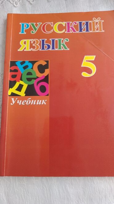 rus dili kitabi 9 sinif: 5ci sinif rus dili