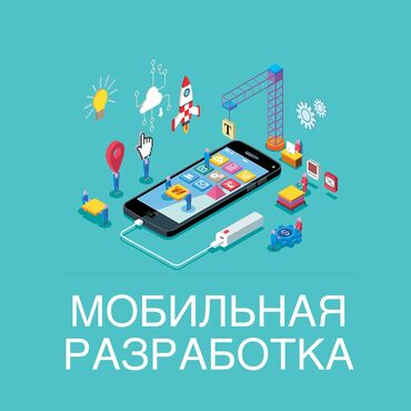 обзор цен на строительные и отделочные работы в бишкеке: Веб-сайты, Лендинг страницы, Мобильные приложения Android | Разработка, Доработка, Поддержка