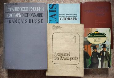 книга для чтения 2 класс озмитель: Продам словарь, книги и пособия по французскому. Всë вместе