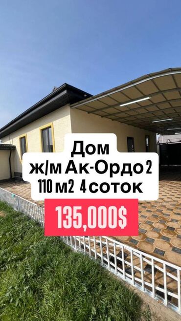 ак ордодон квардира дом берилет: Үй, 110 кв. м, 4 бөлмө, Кыймылсыз мүлк агенттиги, Евро оңдоо