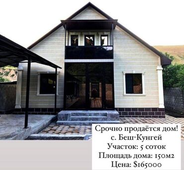 Продажа домов: Дом, 150 м², 5 комнат, Агентство недвижимости