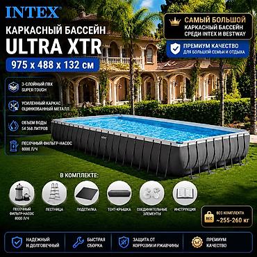 кварцы: Каркасный бассейн INTEX Ultra XTR 975x488x132 см Купить в Бишкеке — 1