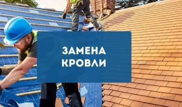 Кровля крыши: Кровля крыши | Монтаж, Для прогревания, Гидроизоляция Больше 6 лет опыта — 28