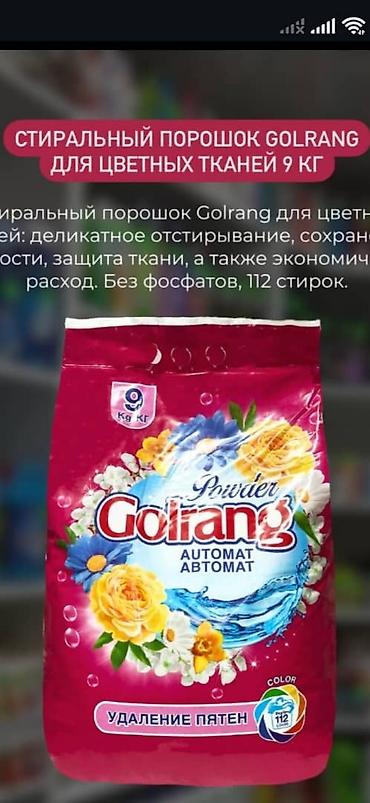Средства для стирки: Средство для стирки: Порошок, Оптом — 2