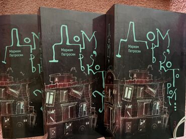 third edition solution: Книга: «дом, в котором» в трех томах!
брала в эрудите