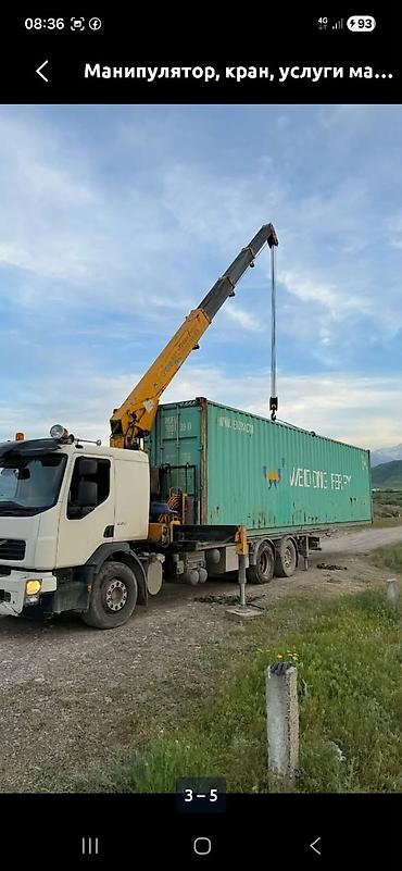 Услуги манипулятора/автокрана с бортом. - Погрузка, разгрузка и