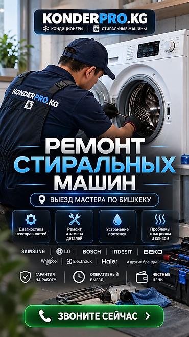 ветродуй обогреватель бишкек: Профессиональный ремонт стиральных машин Быстро • Надёжно • С выездом — 1