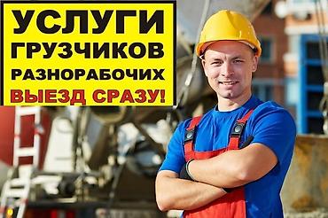 freight union: Грузчик. Больше 6 лет опыта — 1