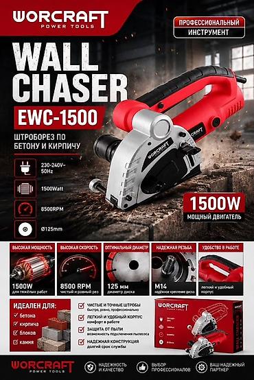Штроборез Worcraft EWC-1500 — профессиональный инструмент для резки