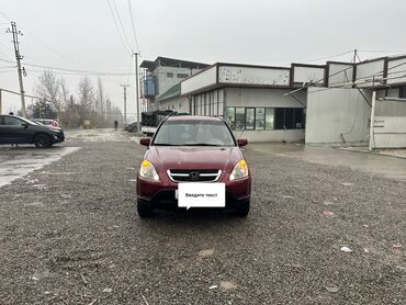 honda hrb: Honda CR-V: 2002 г., 2 л, Автомат, Газ, Жол тандабас