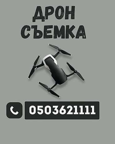 Видеосъемка | С выездом | Съемки мероприятий, Аэросъемка с дрона