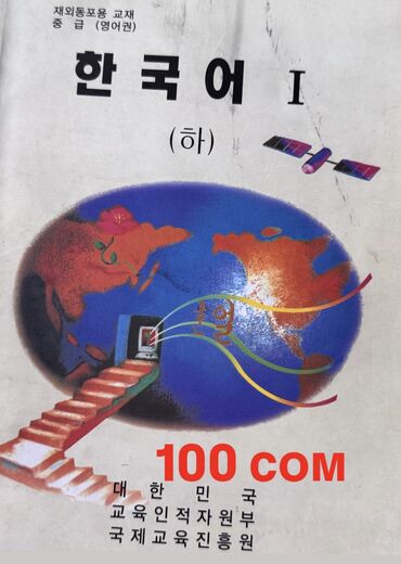 гдз по я и мир 3 класс бухова 1 часть рабочая тетрадь: КНИГИ ПО КОРЕЙСКОМУ ЯЗЫКУ ‼️ Цены можете посмотреть на фотографиях.Все