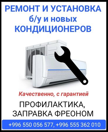 Кондиционеры: Ремонт и установка б/у и новых кондиционеров. Ремонт любой сложности