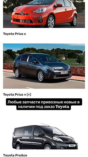 voxy noah: Новые привозные запчасти для Toyota — в наличии и под заказ. Модели — 1