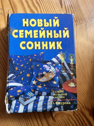 Digər kitablar və jurnallar: Книги Разные от 1-3-7 манат ( у некоторых обложки размятые но внутри — 14