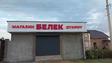 led matrix panel: | Вывески, Лайтбоксы, Таблички, | Монтаж, Демонтаж, Разработка дизайна — 4