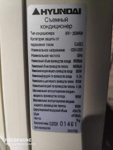 кондиционер хюндай: Сплит-система, Hyundai, Б/у, 30-35 м², Классический — 5