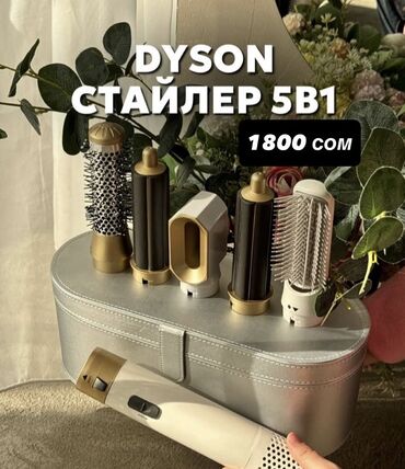 наполные весы: Утюжок для волос Dyson, 190 - 210 °С