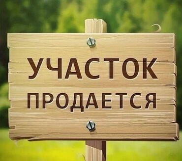 Продажа участков: 10 соток, Для строительства, Красная книга, Тех паспорт