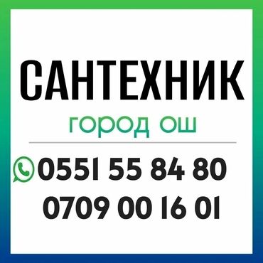 бу лазер: Монтаж и замена сантехники Больше 6 лет опыта