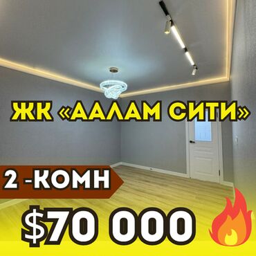 сдаю квартиру 2 к студ центр новый ремонт в квартире имеется все необходимое район панфиловабоконбаева: 2 бөлмө, 55 кв. м, Элитка, 6 кабат, Дизайнердик ремонт