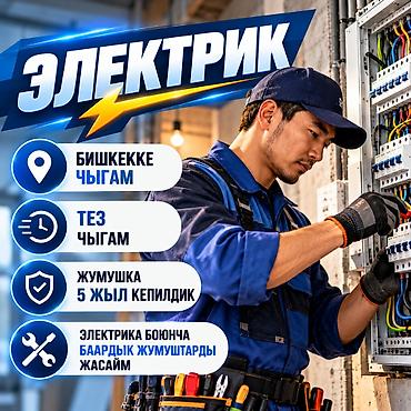 Электрики: Электрик | Установка счетчиков, Демонтаж электроприборов, Монтаж выключателей Больше 6 лет опыта — 1