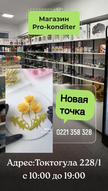 цианид калия: Магазин pro-konditer! Новая точка! Товары для кондитеров. Есть всё
