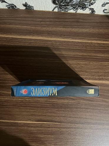 books: Книга элизиум от popkorn books. цена книги 8,99 azn. У книги есть один — 3
