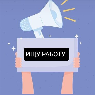 бишкек работу: ИЩУ РАБОТУ в г.Жалал-Абад г.Ош хоть сейчас могу выйти на работу