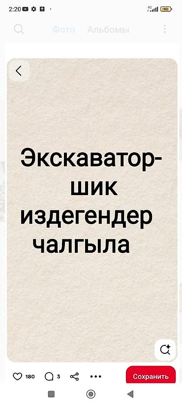 курс экскаваторщика: Оператор экскаваторшик.
опт 2 жыл.
чалгыла — 1