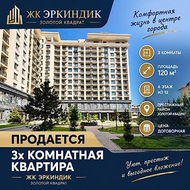 archa group: 3 комнаты, 120 м², Золотой квадрат Элитка, 6 этаж, Требуется ремонт — 1