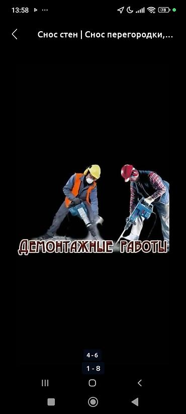prima construction: Разбор полов, Демонтаж крыш, Снятие потолков | Гипсокартонная стена, Снос перегородки, Снятие старой штукатурки | Металлочерепичная кровля, Крыша из шифера, Мягкая кровля Больше 6 лет опыта — 5