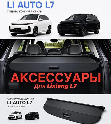 Другие аксессуары: Аксессуары для Lixiang L7 Совместимость: - LI Auto L7: 2023, 2024 — 1