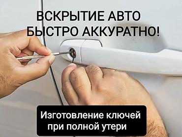 Аварийное вскрытие замков: Потеряли ключи от авто, заклинил замок зажигания, захлопнулся дверь — 22