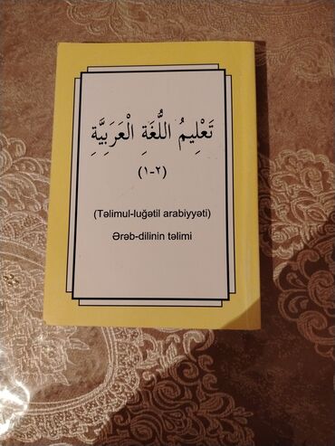 познание мира 4 класс мсо 2: Ərəb dili kitabı Gəncədə təzə