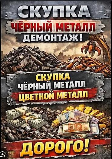 Скупка металл приём черного металл скупка металл приём черного металл