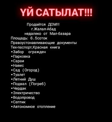 Продажа коттеджей и домов: Продает ДОМ!!! возможен обмен а так же вариант с ипотекой ▪︎ЗАБОР — 20