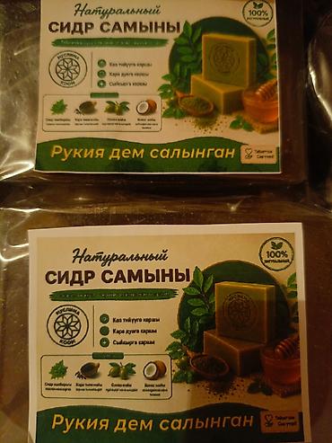 часы саат: Натуральное сидровое мыло «Рукия дем салынган» Описание: - Твёрдое — 2